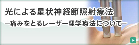 各種レーザー治療のご紹介